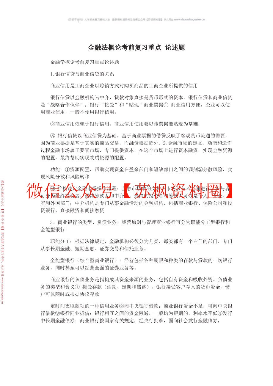 金融法概论